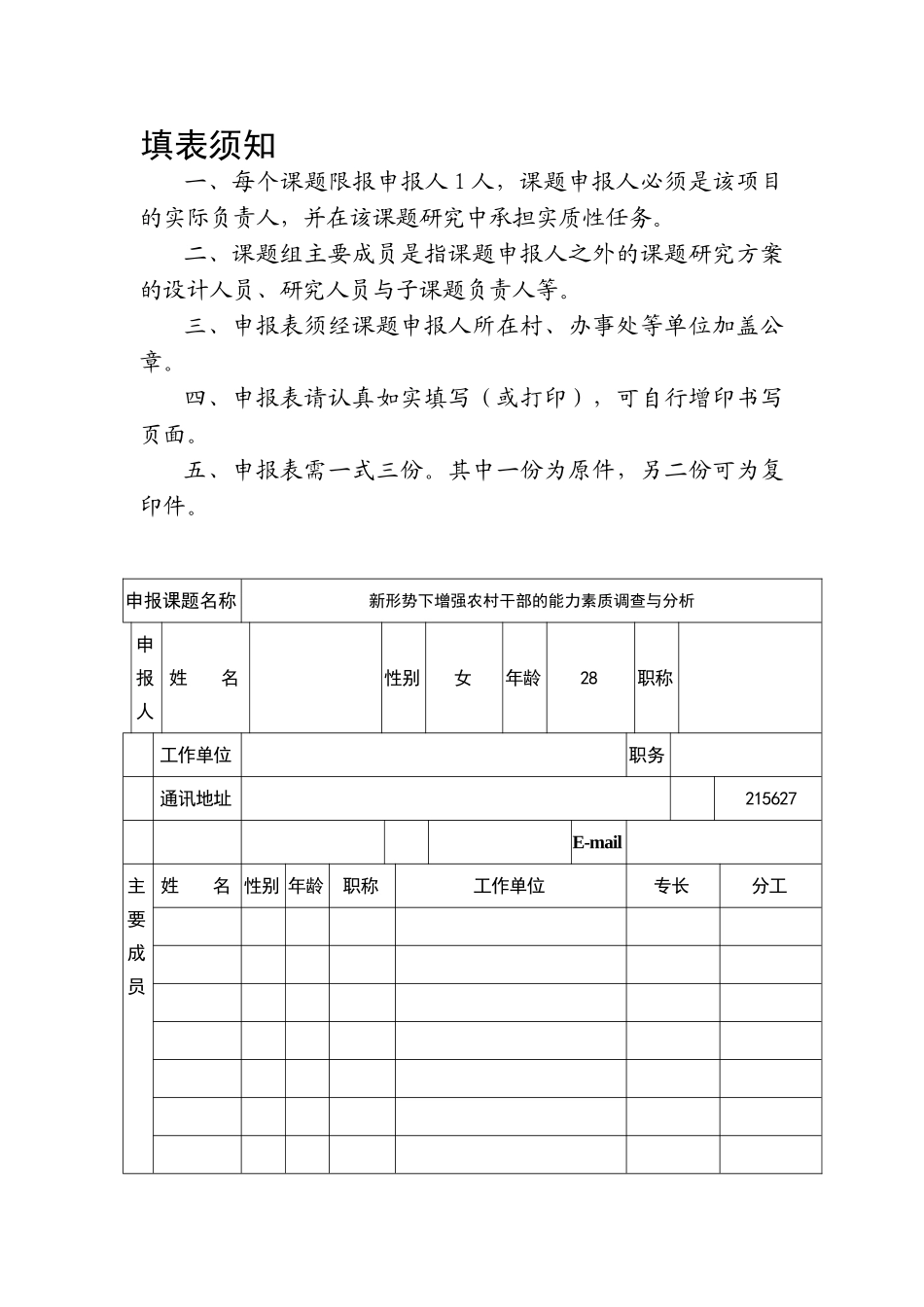新形势下增强农村干部的能力素质调查与分析 _第2页