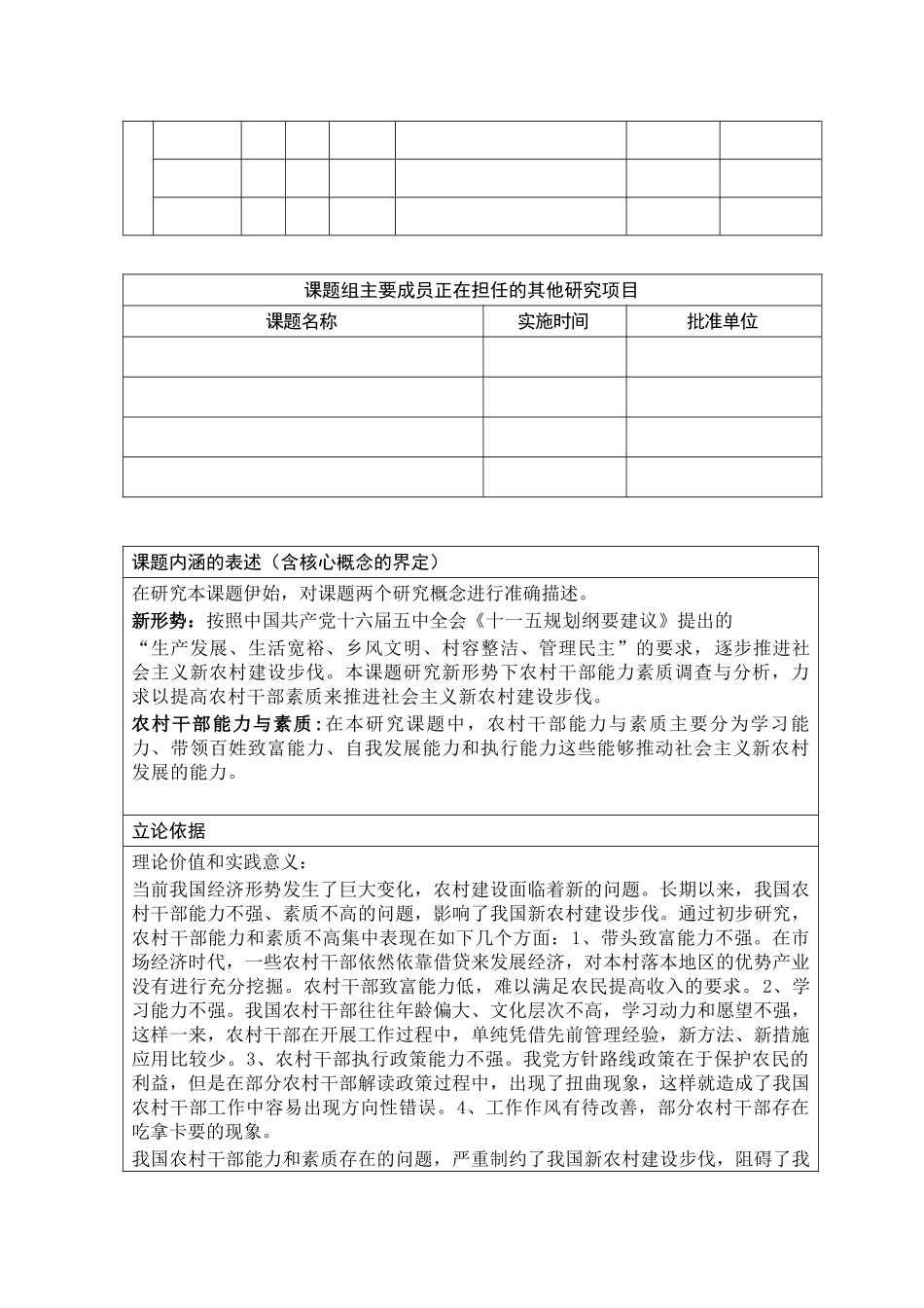 新形势下增强农村干部的能力素质调查与分析 _第3页