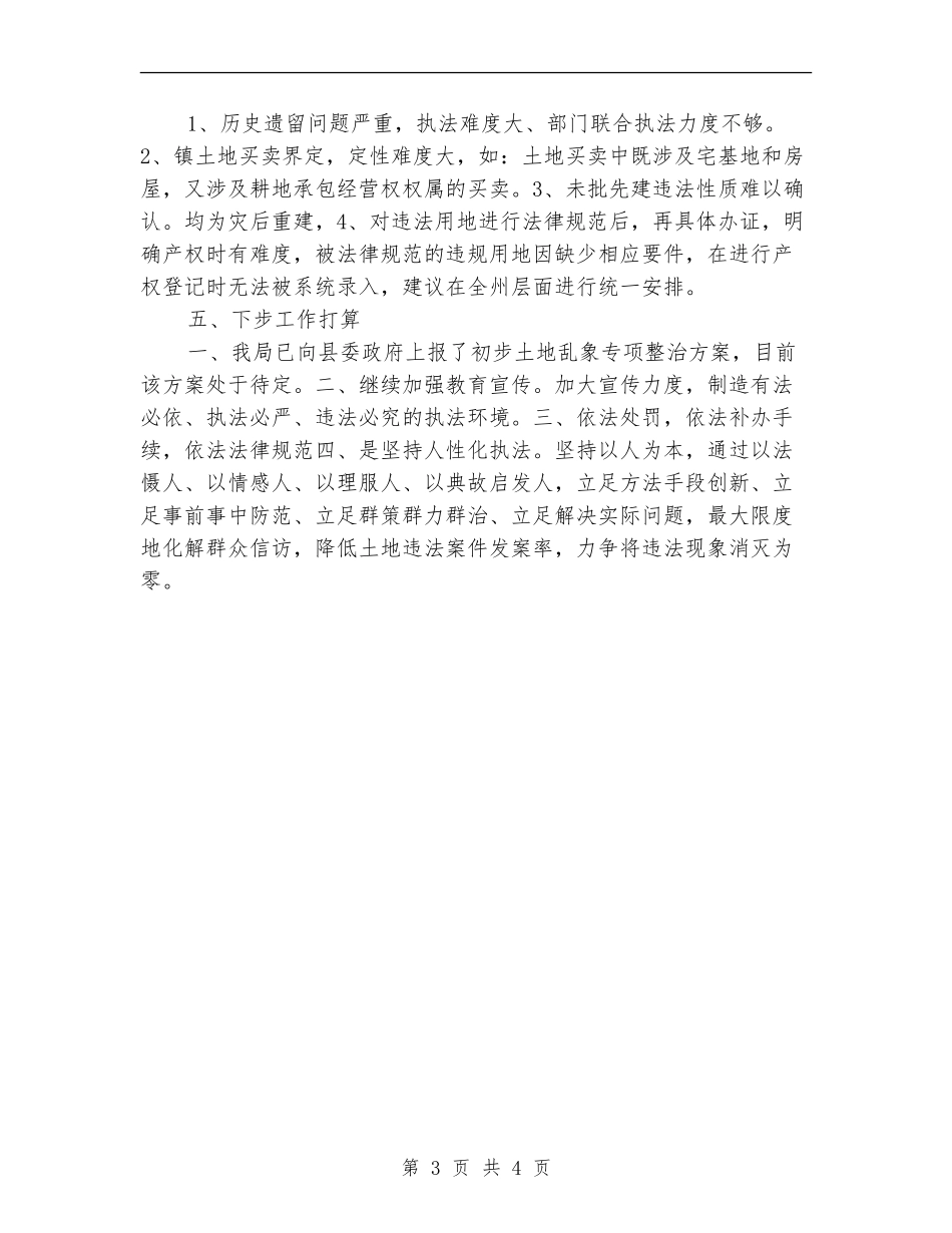 土地乱象专项整治工作总结_第3页