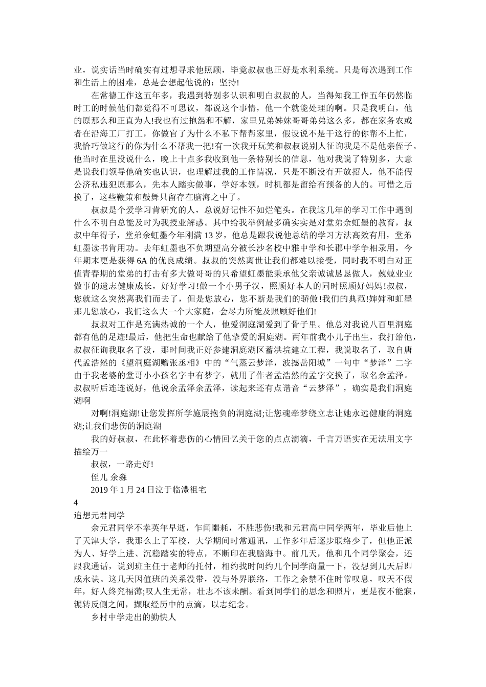 学习余元君同志先进事迹_追忆元君参考 _第3页