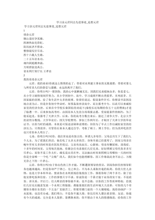 学习余元君同志先进事迹_追忆元君参考 