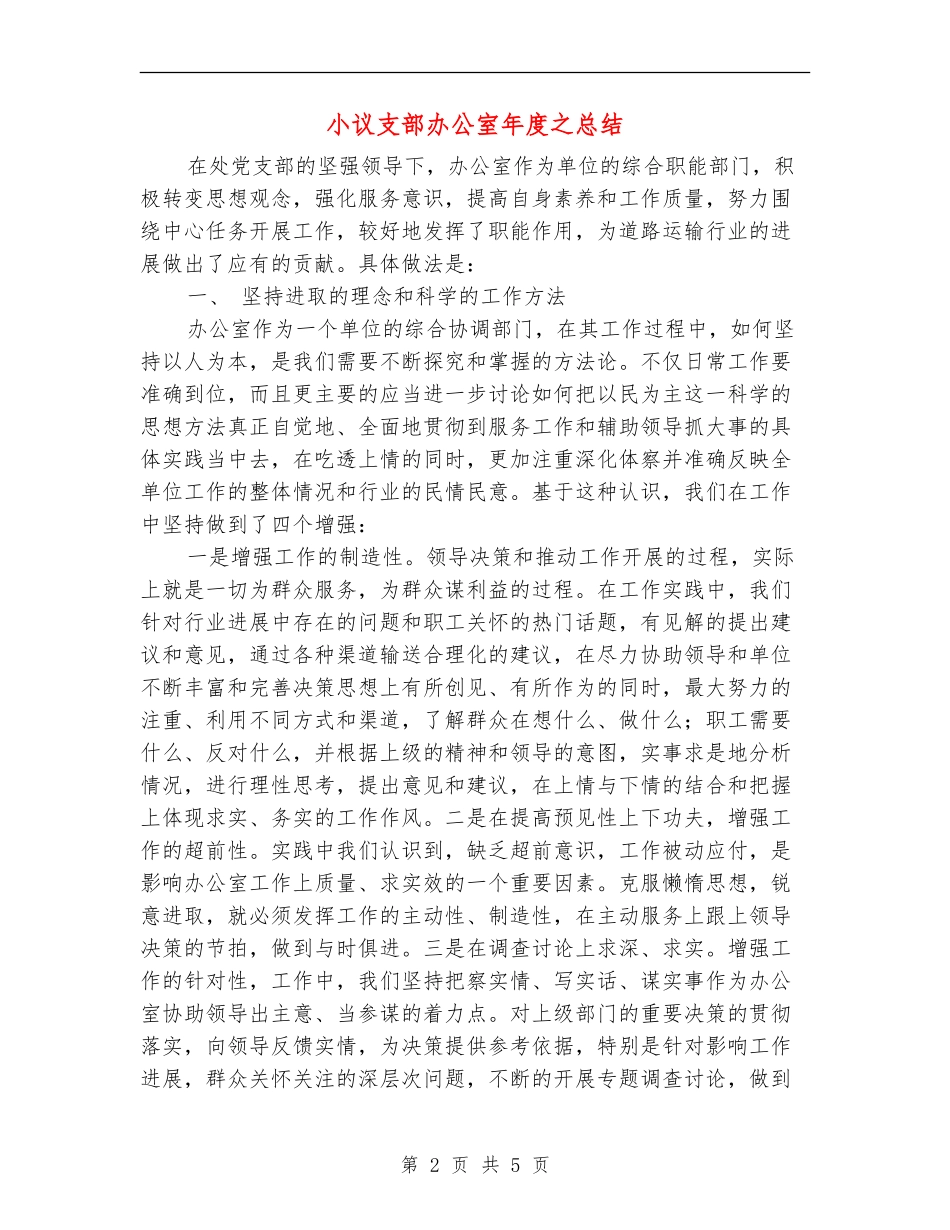 小议支部办公室年度之总结_第2页