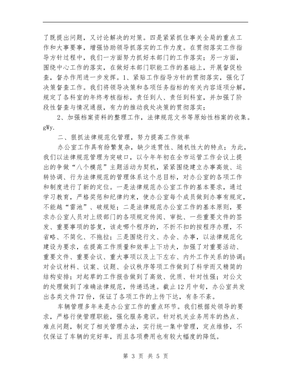 小议支部办公室年度之总结_第3页