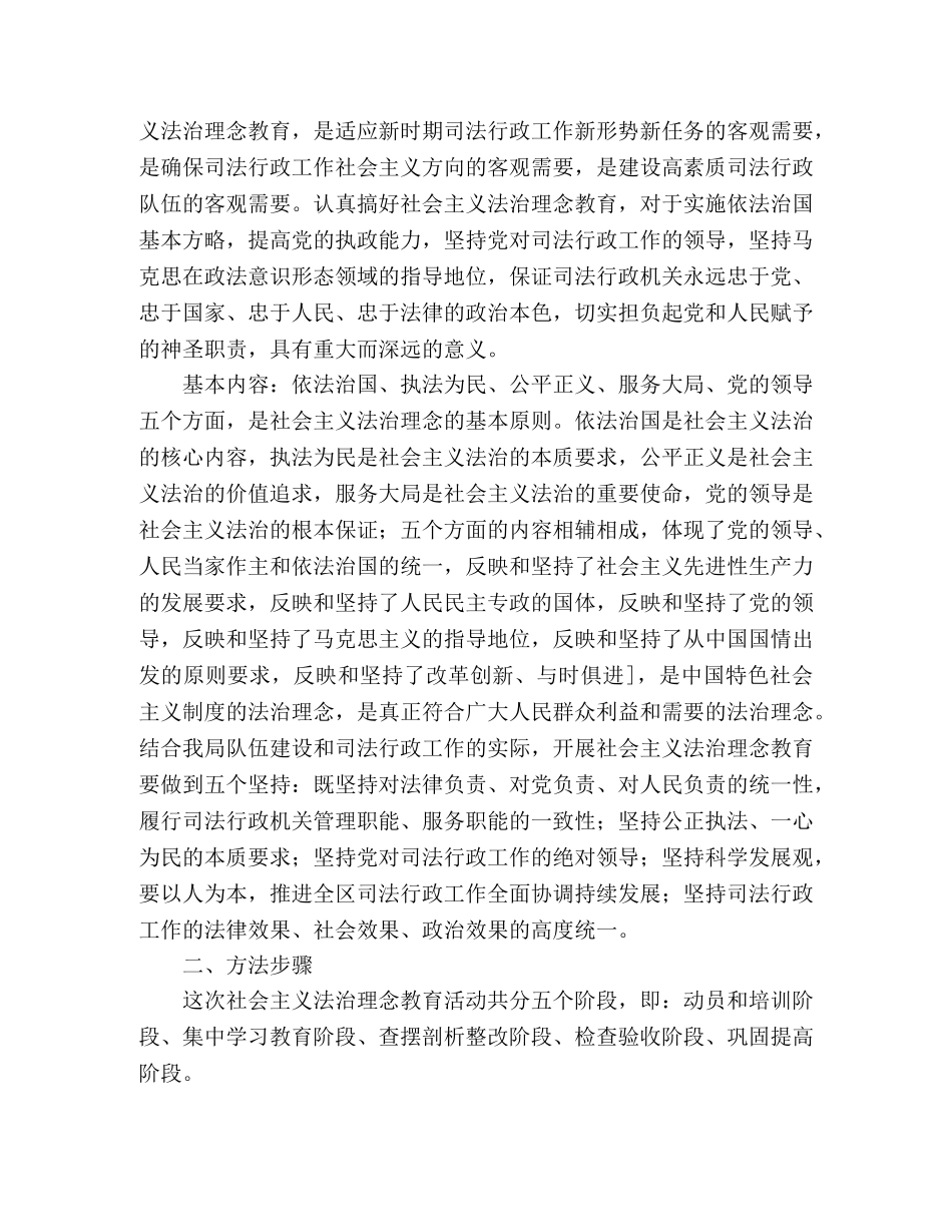 司法局法治理念教育实施方案 _第2页