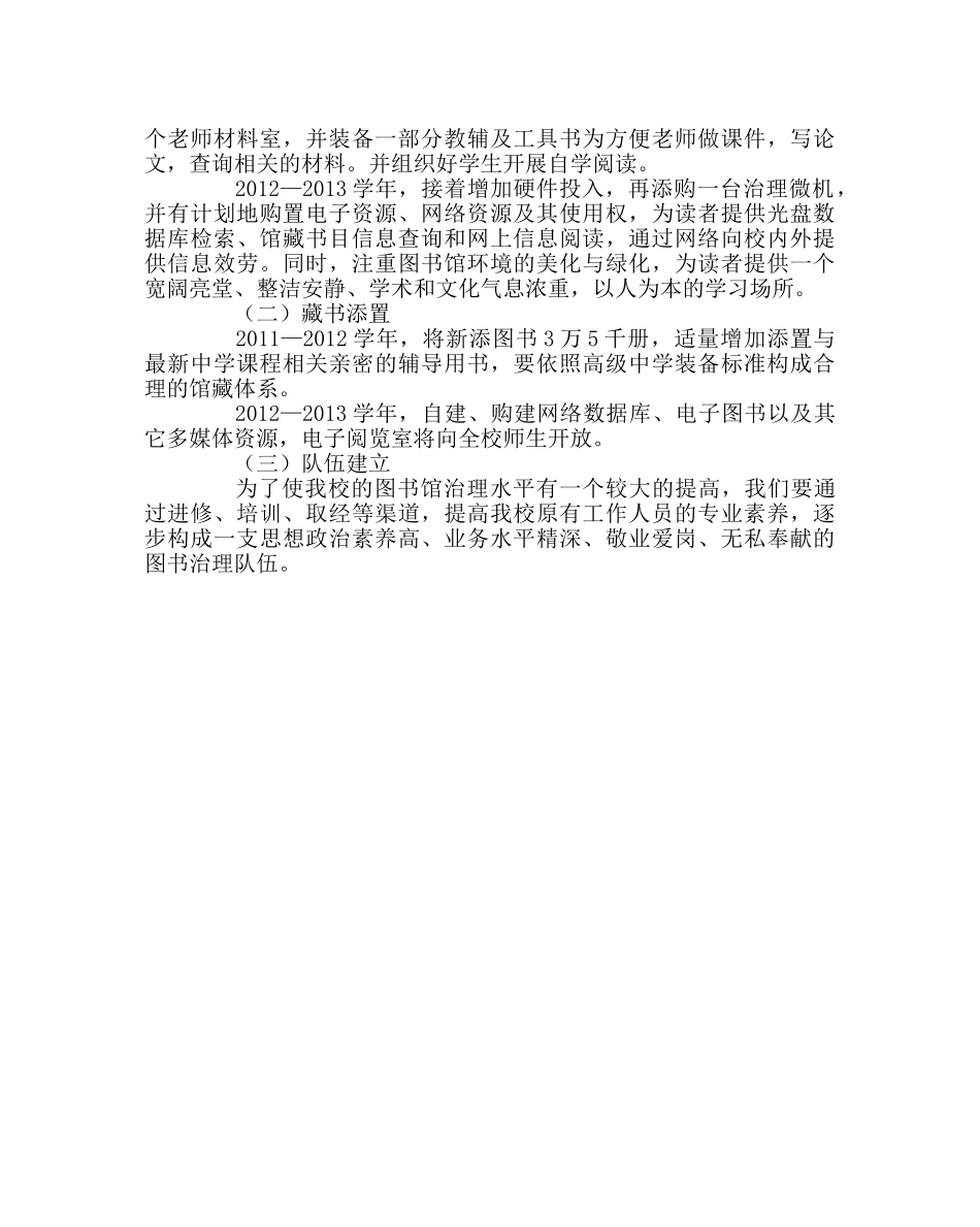 学校后勤范文图书馆近期发展规划 _第2页
