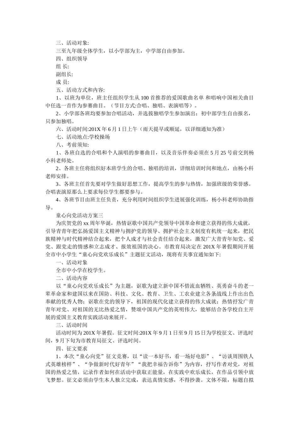 学校童心向党主题活动方案文本 _第2页
