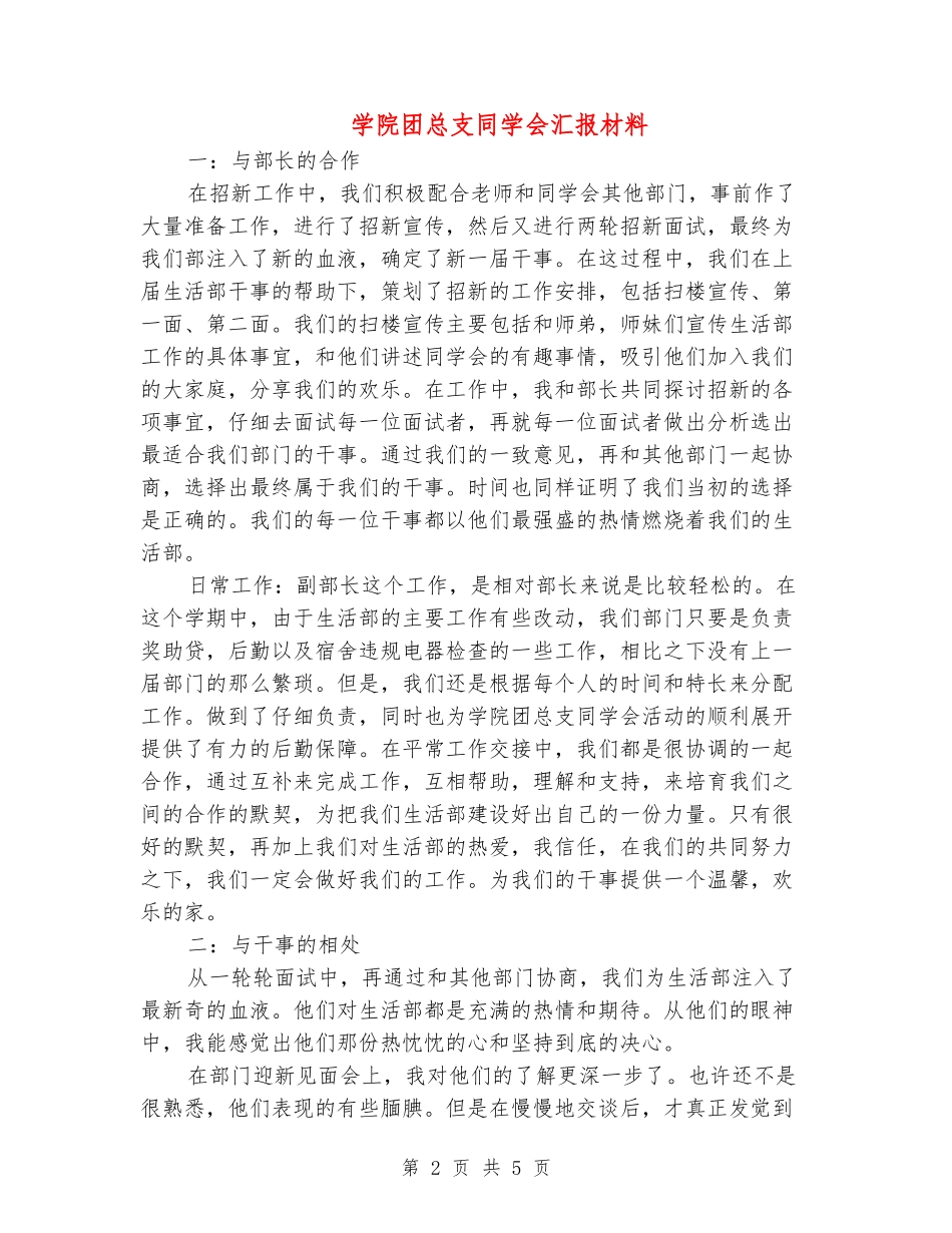 学院团总支学生会汇报材料_第2页