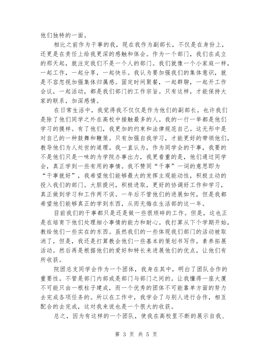 学院团总支学生会汇报材料_第3页