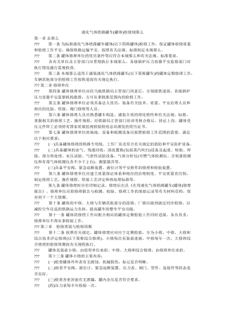 液化气ۥ体铁路罐车(罐体)检修规则精选 