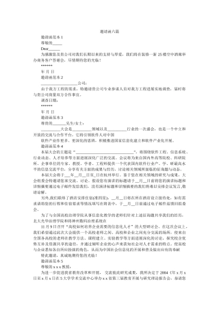 邀请函ۥ六篇精选 