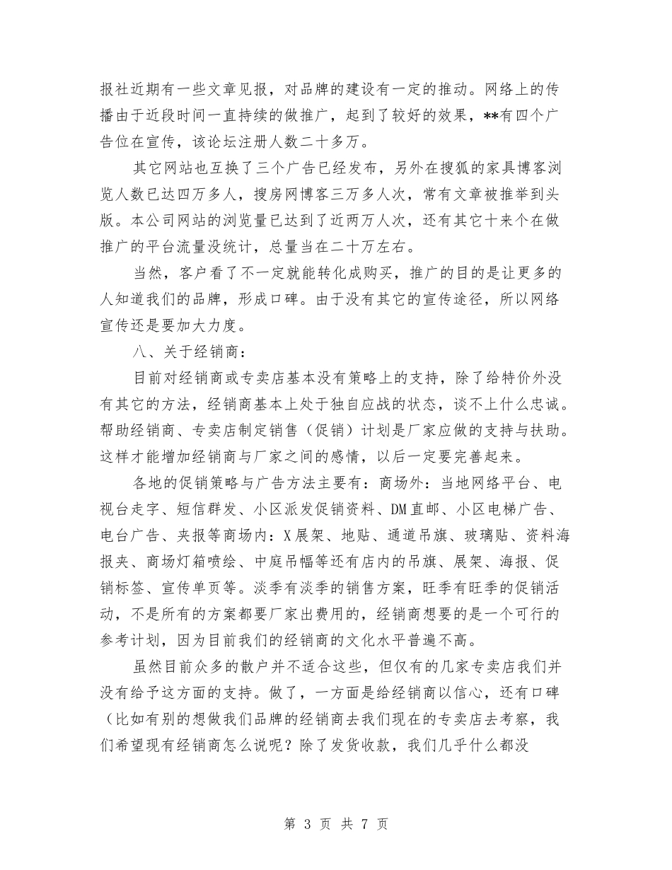 2024年家具销售职员工作总结与2024年家装公司市场部员工年度个人总结范文汇编_第3页