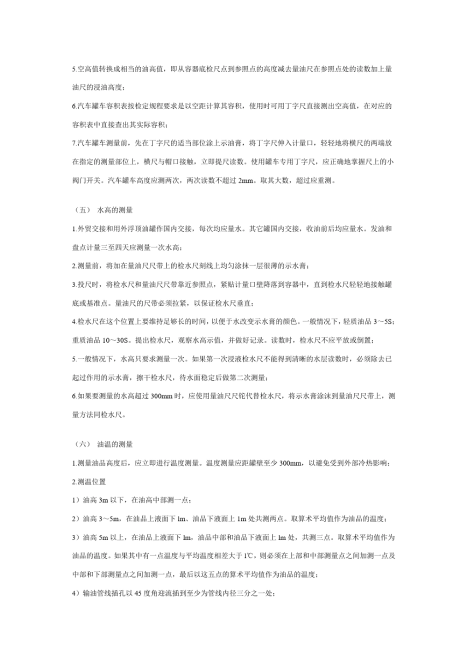 (完整word版)计量操作及数据处理_第3页