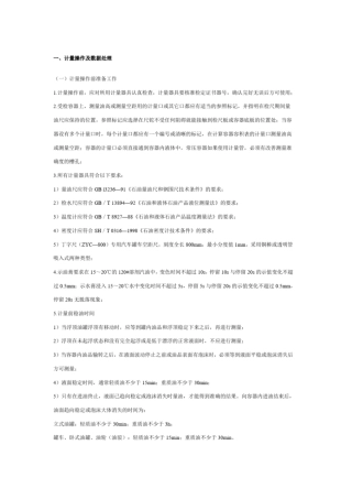 (完整word版)计量操作及数据处理