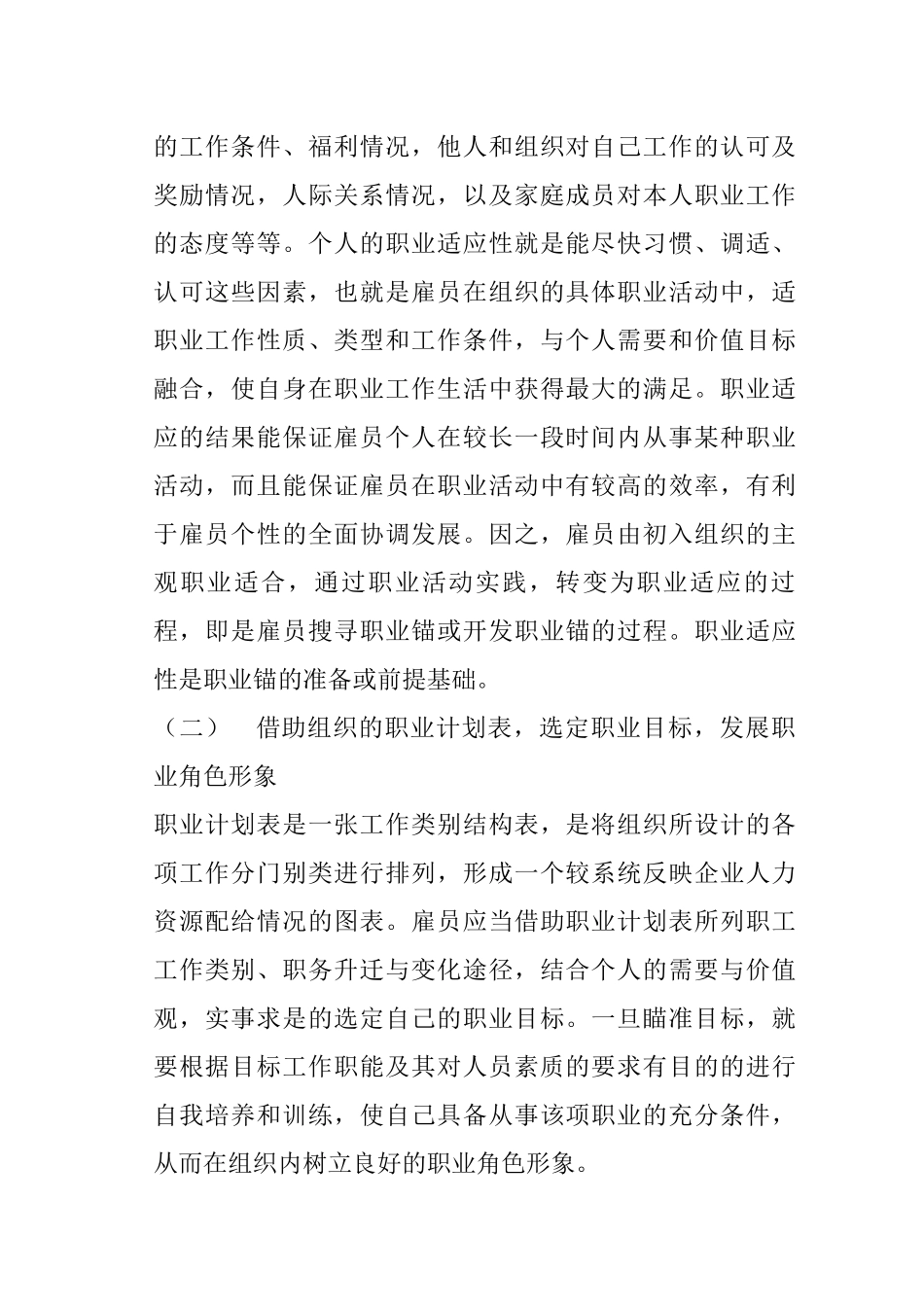 提高职业适应性的方法_第2页