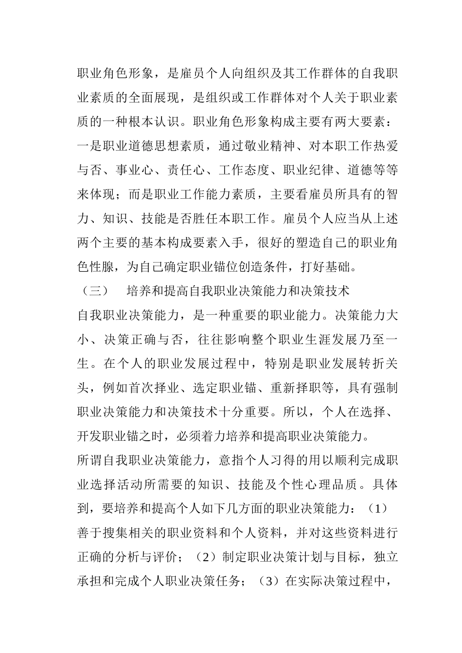 提高职业适应性的方法_第3页