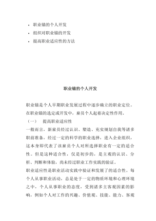 提高职业适应性的方法