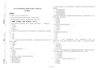 2024年中学教师资格证《教育知识与能力》考前练习试题-附解析