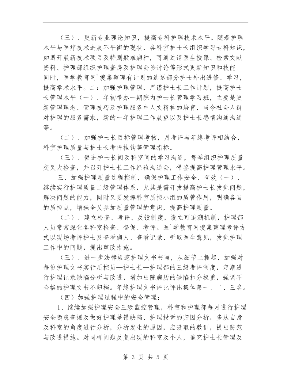 护士新一年工作计划_第3页