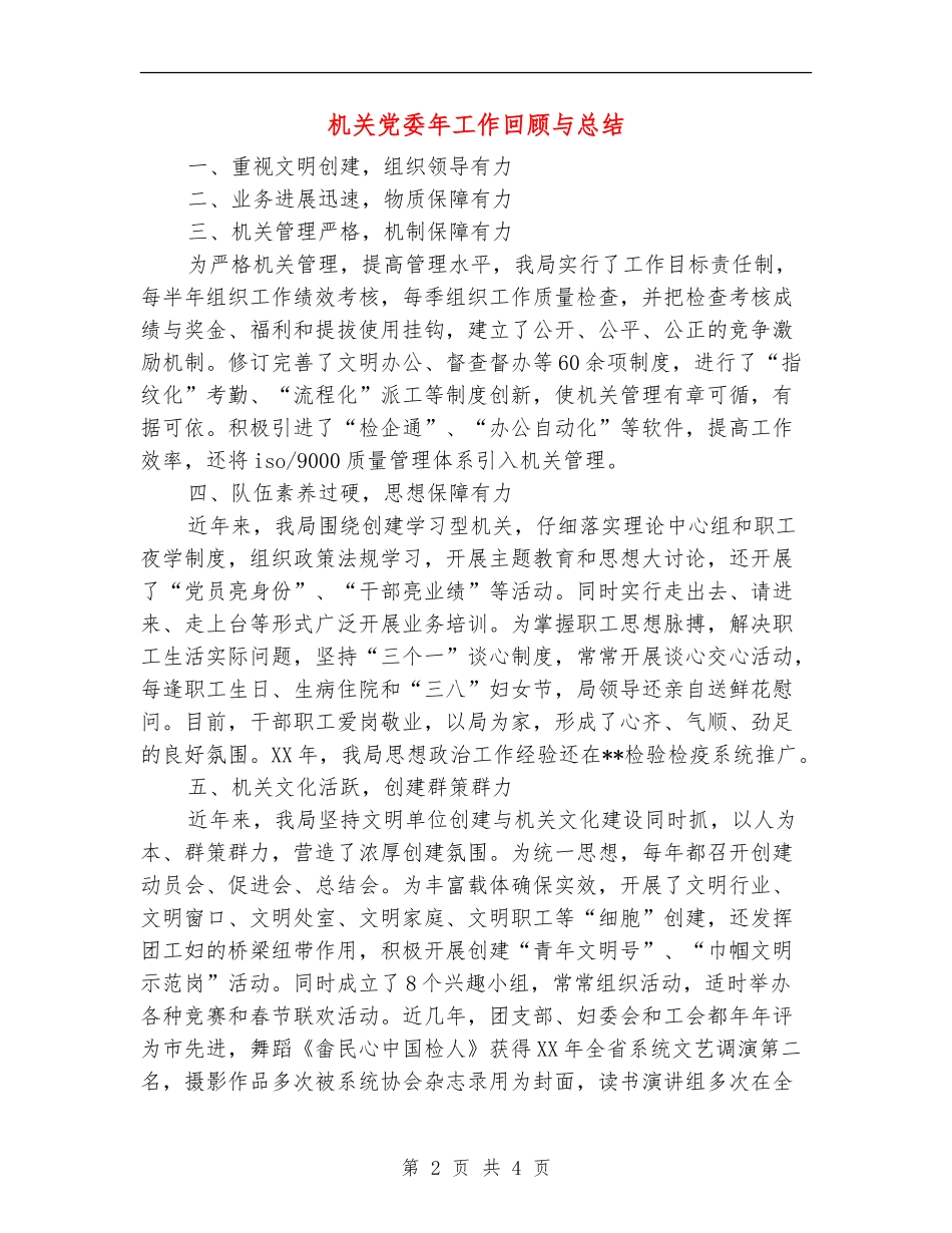 机关党委年工作回顾与总结_第2页