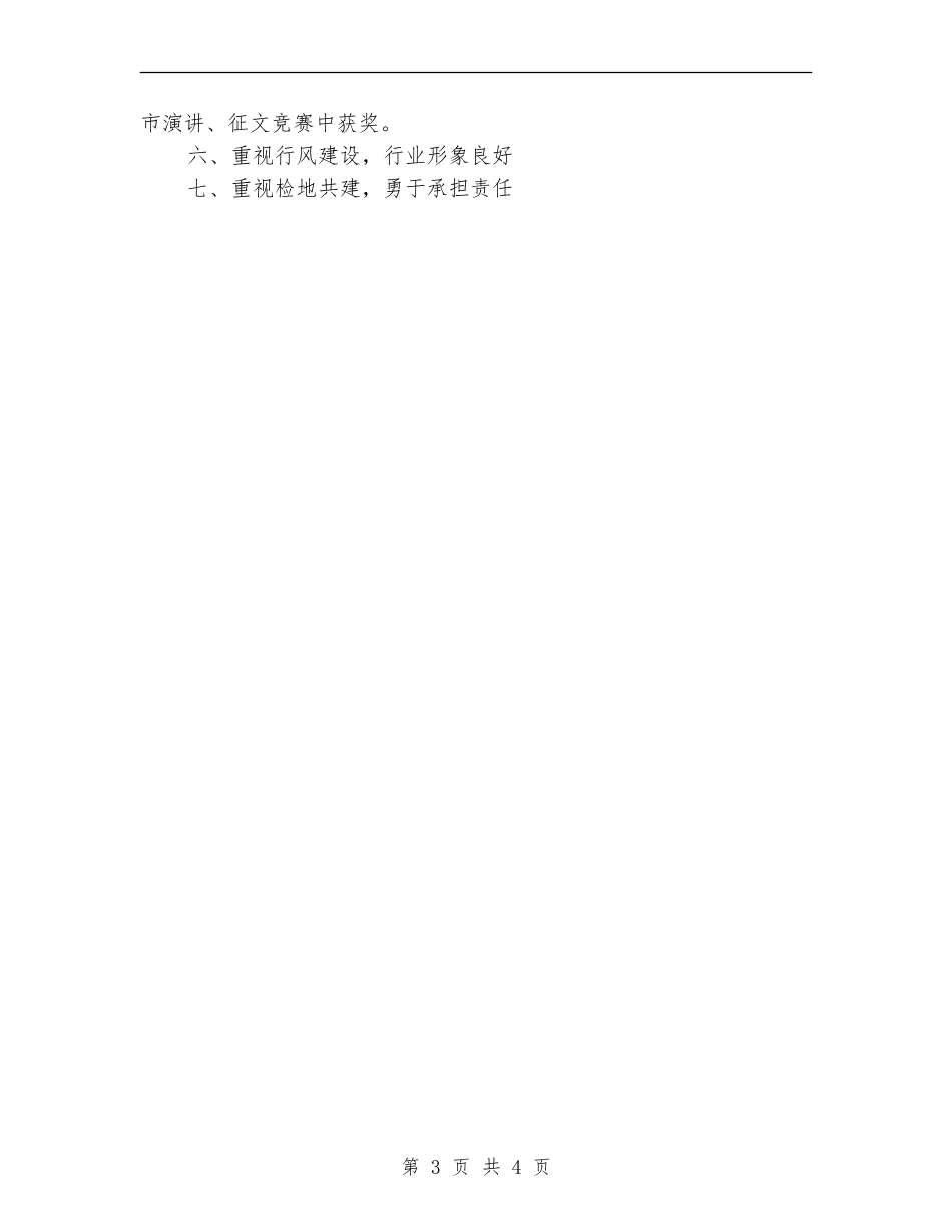 机关党委年工作回顾与总结_第3页