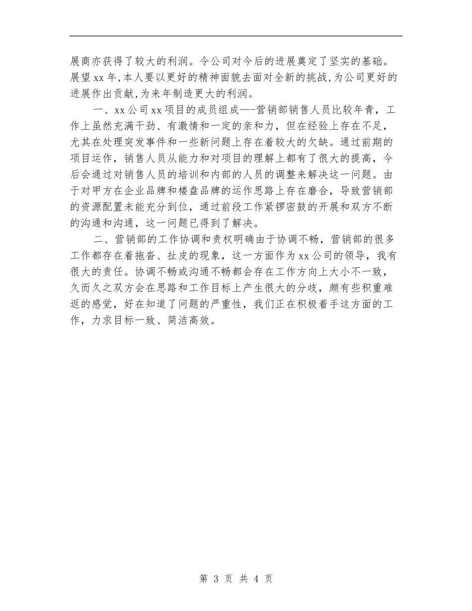 销售顾问年度工作总结_第3页