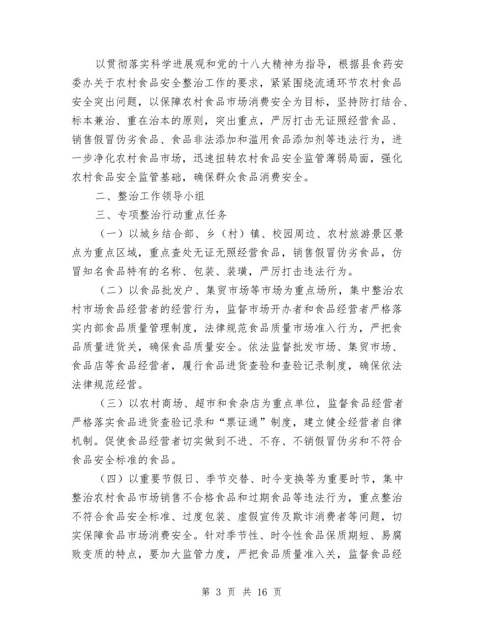 2024年广告食品专项整治工作方案与2024年广电中心禁毒工作方案汇编_第3页