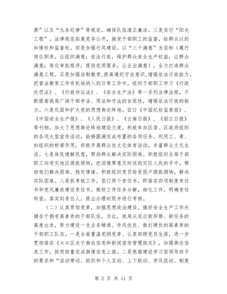 2024年10月安监局思想政治领域目标管理责任制自查总结范文与2024年10月客服工作总结范文汇编_第2页