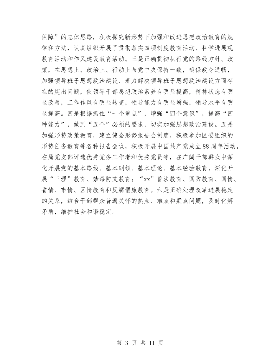 2024年10月安监局思想政治领域目标管理责任制自查总结范文与2024年10月客服工作总结范文汇编_第3页