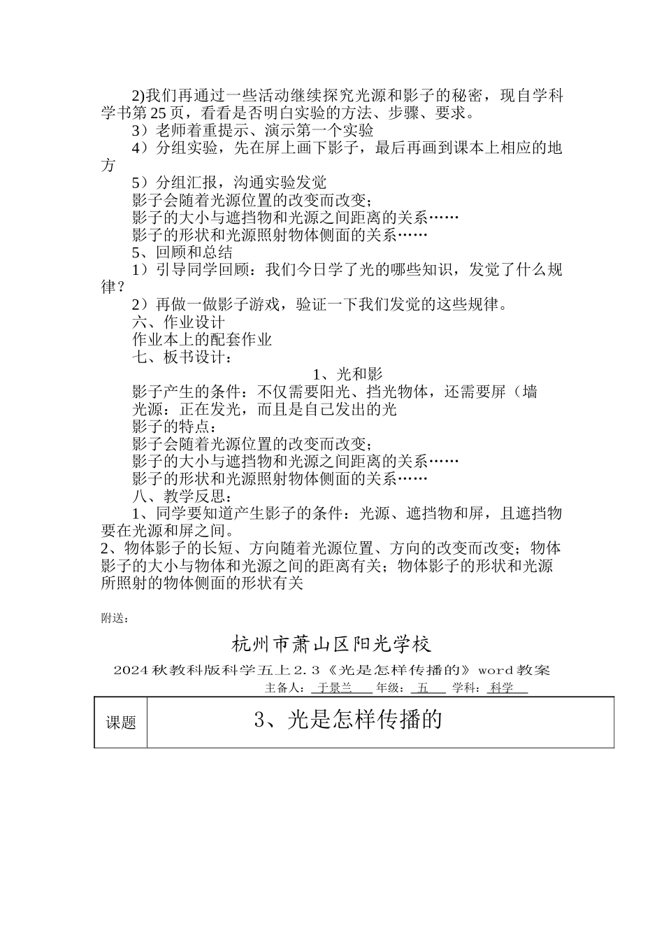 2024秋教科版科学五上2.1《光和影》word教案_第2页