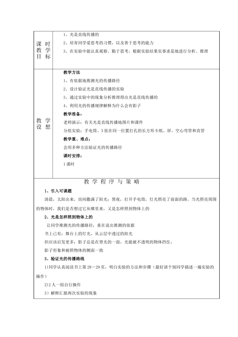 2024秋教科版科学五上2.1《光和影》word教案_第3页