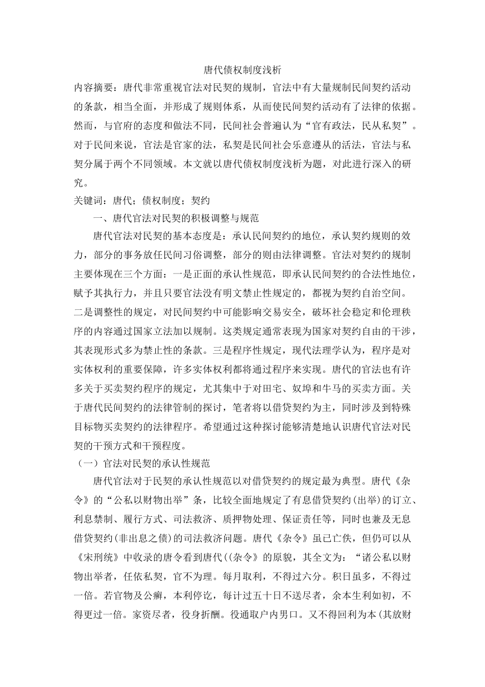 唐代债权制度浅析 - 副本 _第1页