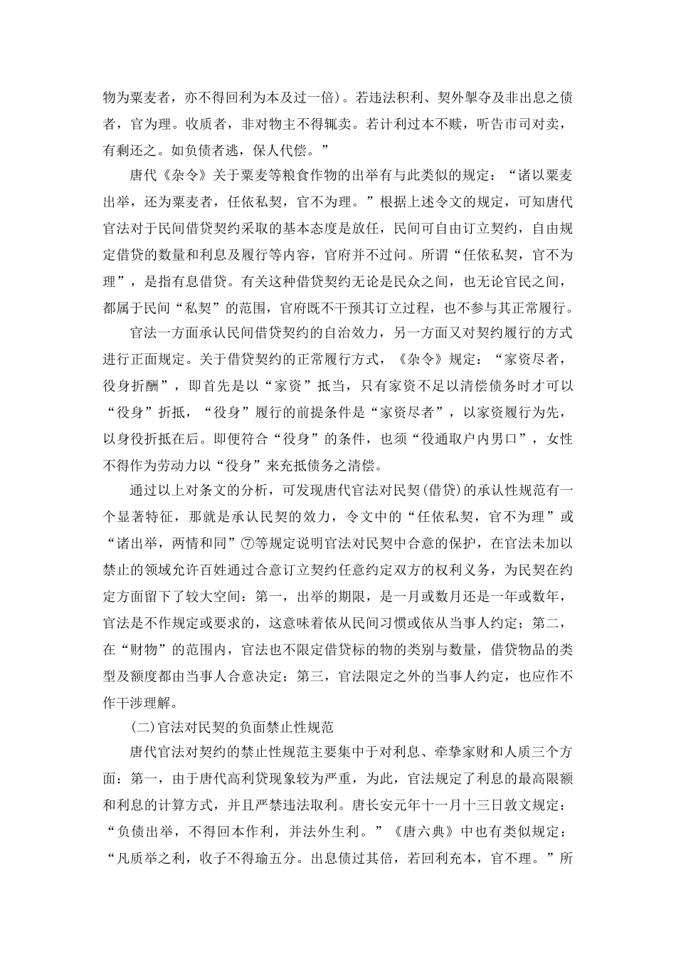 唐代债权制度浅析 - 副本 _第2页