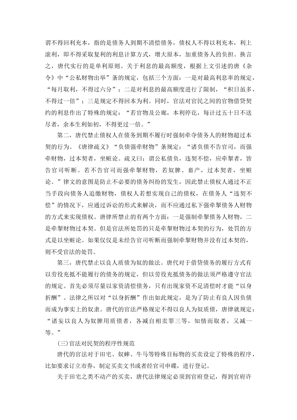 唐代债权制度浅析 - 副本 _第3页