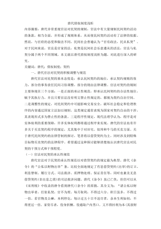唐代债权制度浅析 - 副本 