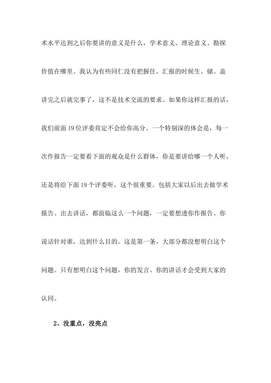 谈技术多媒体演讲常见的个误区_第2页