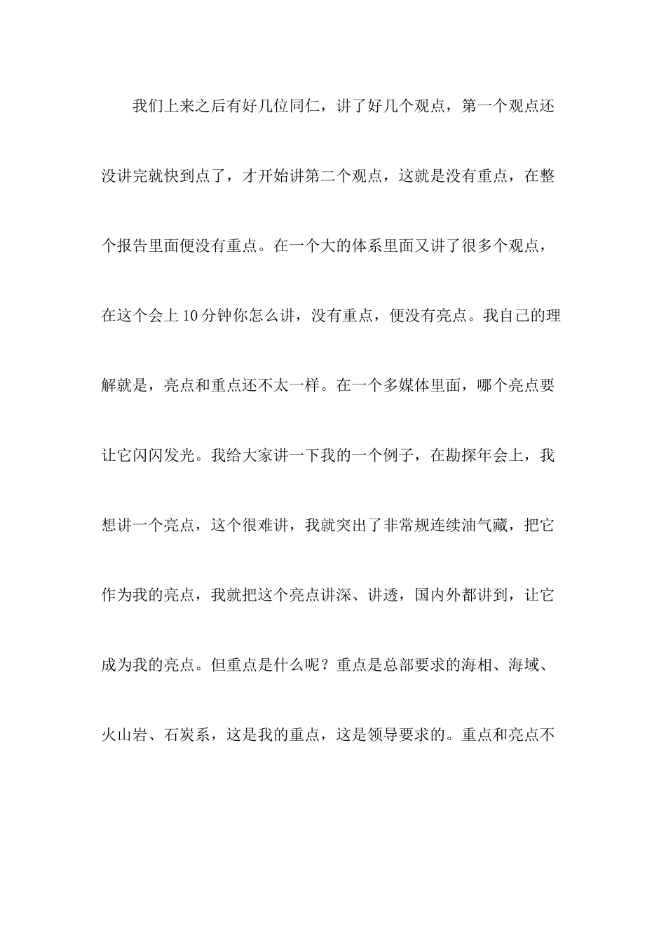 谈技术多媒体演讲常见的个误区_第3页