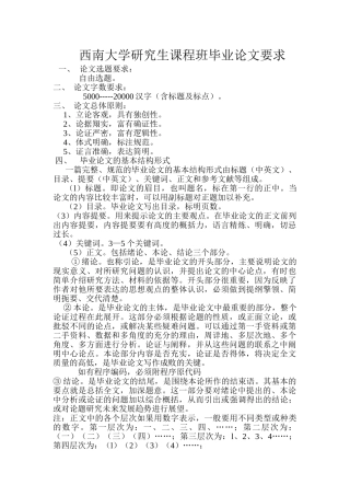 研究生课程班毕业论文要求 