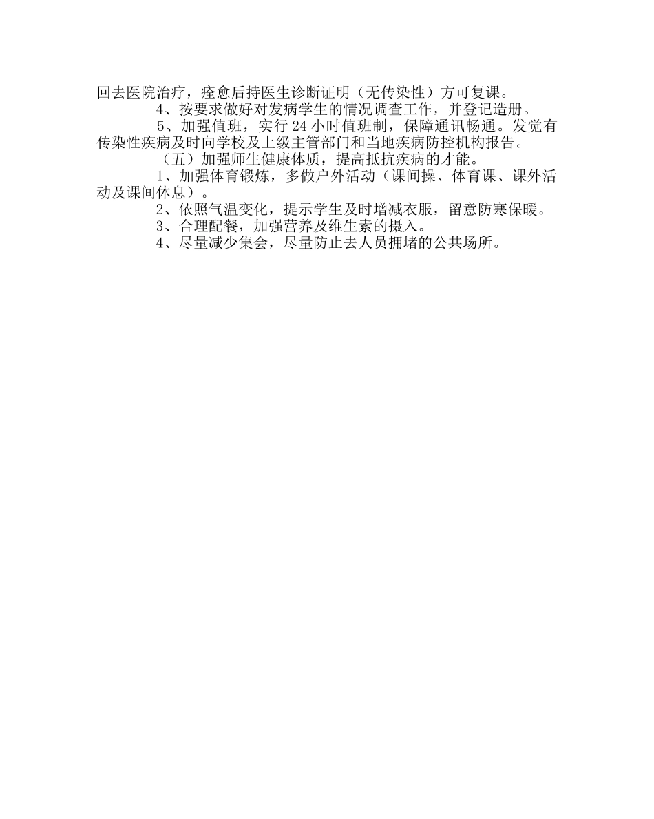 学校后勤范文小学常见病预防应急预案 _第2页
