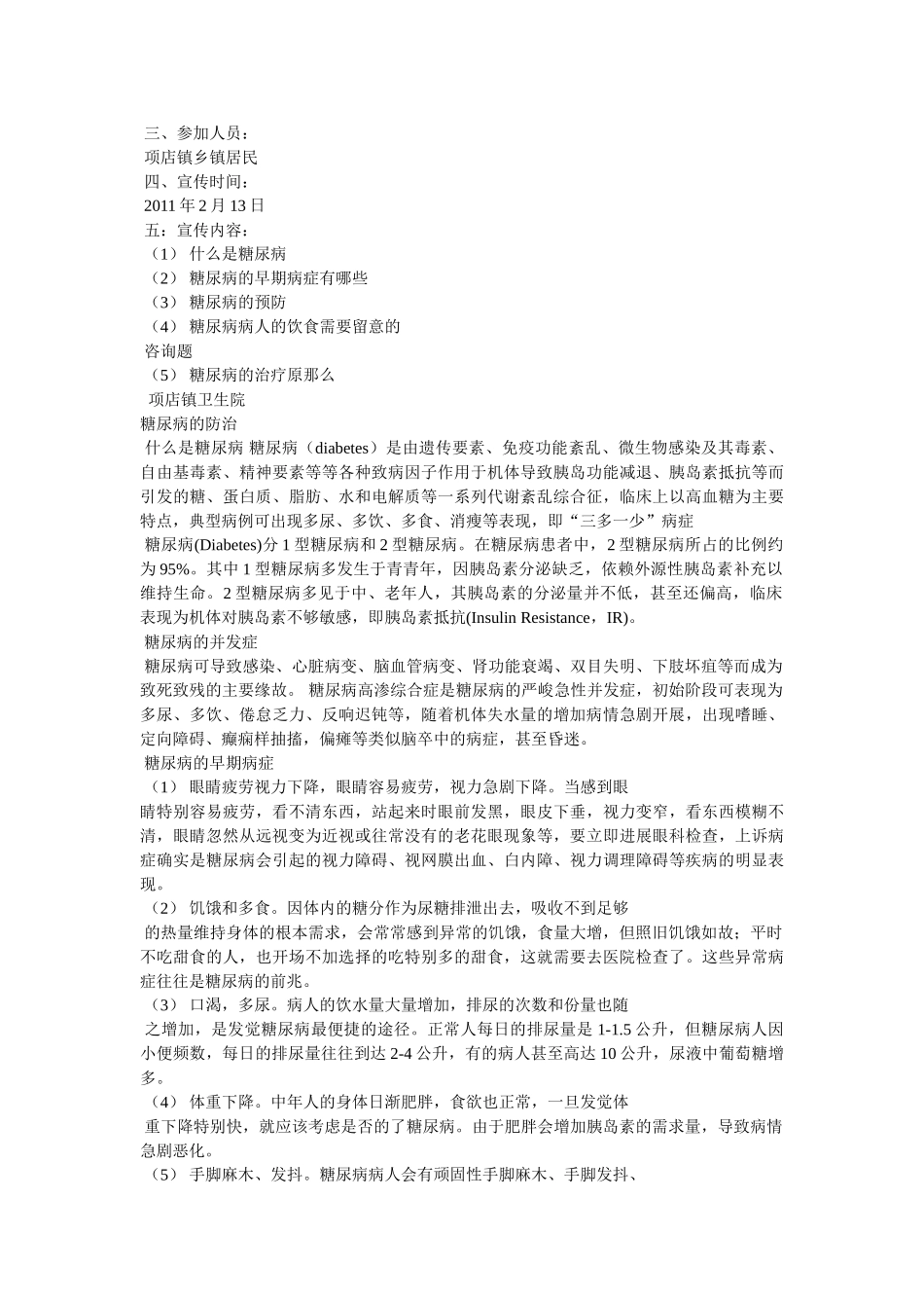 糖尿病防治知识宣传精选 _第2页