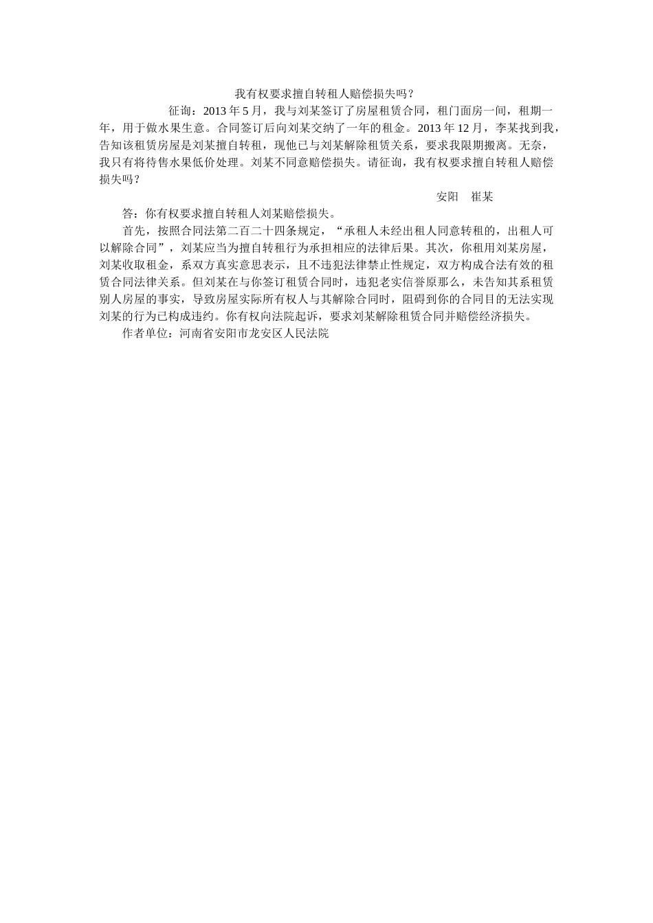 我有权要求擅自转租赔偿损失吗？ _第1页