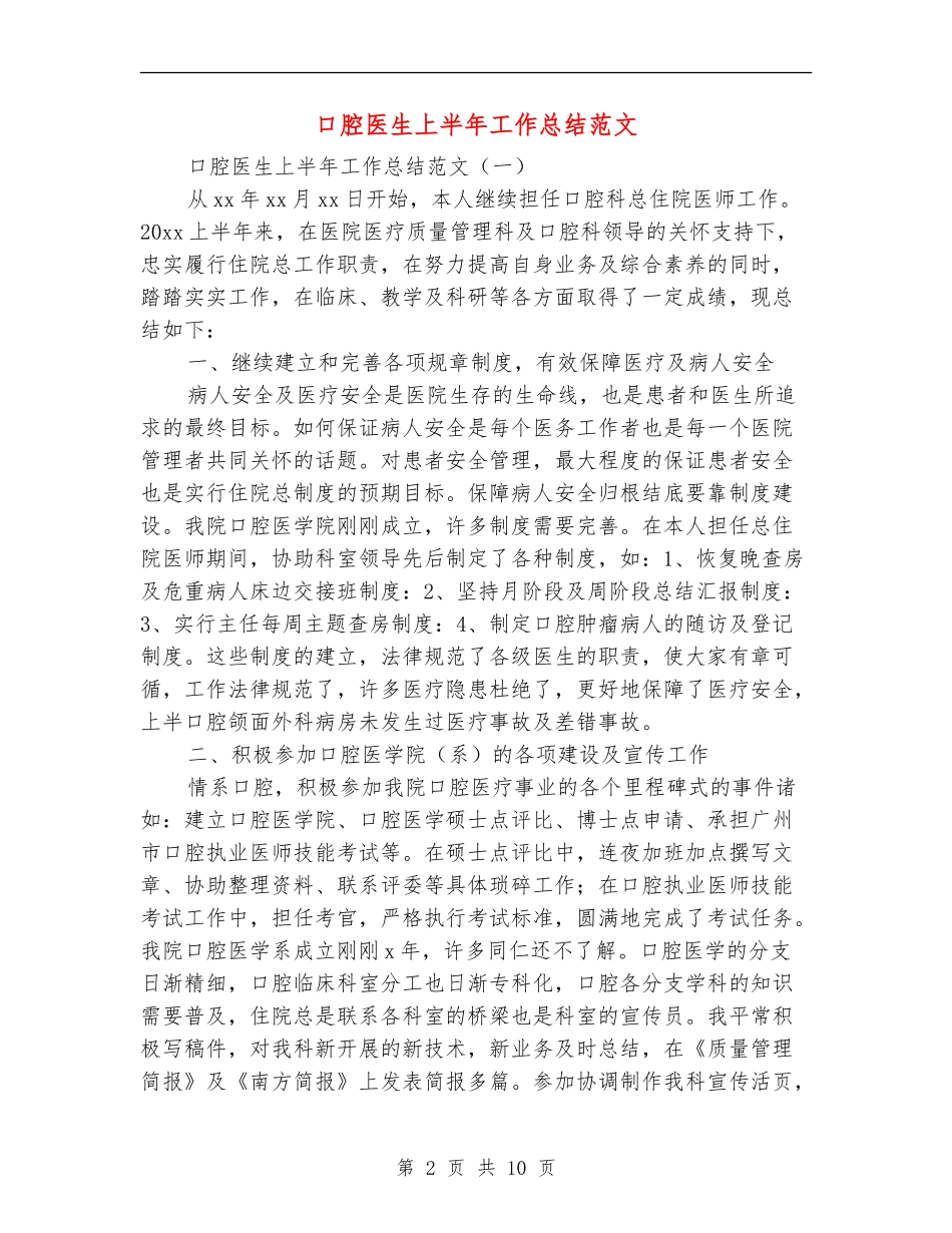 口腔医生上半年工作总结范文_第2页