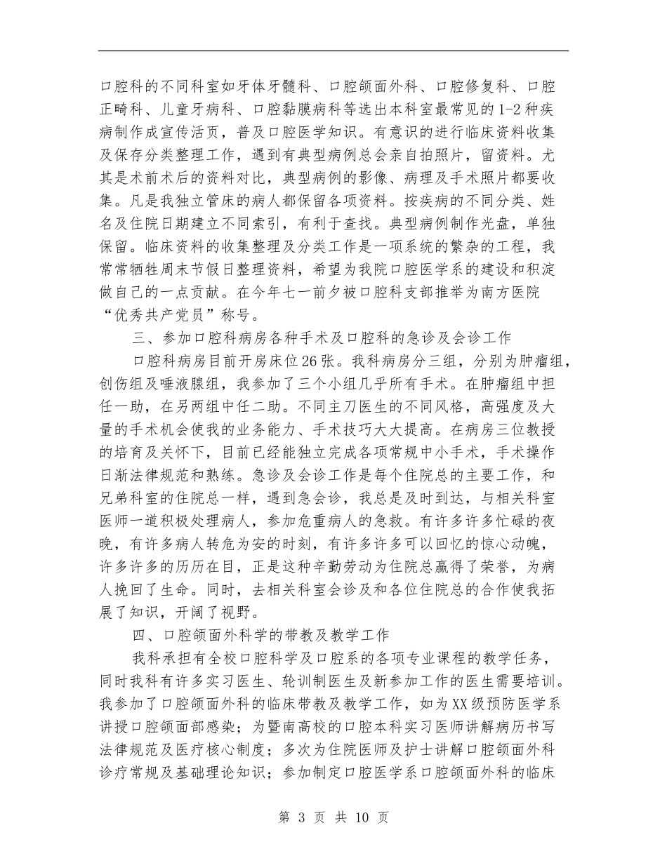 口腔医生上半年工作总结范文_第3页