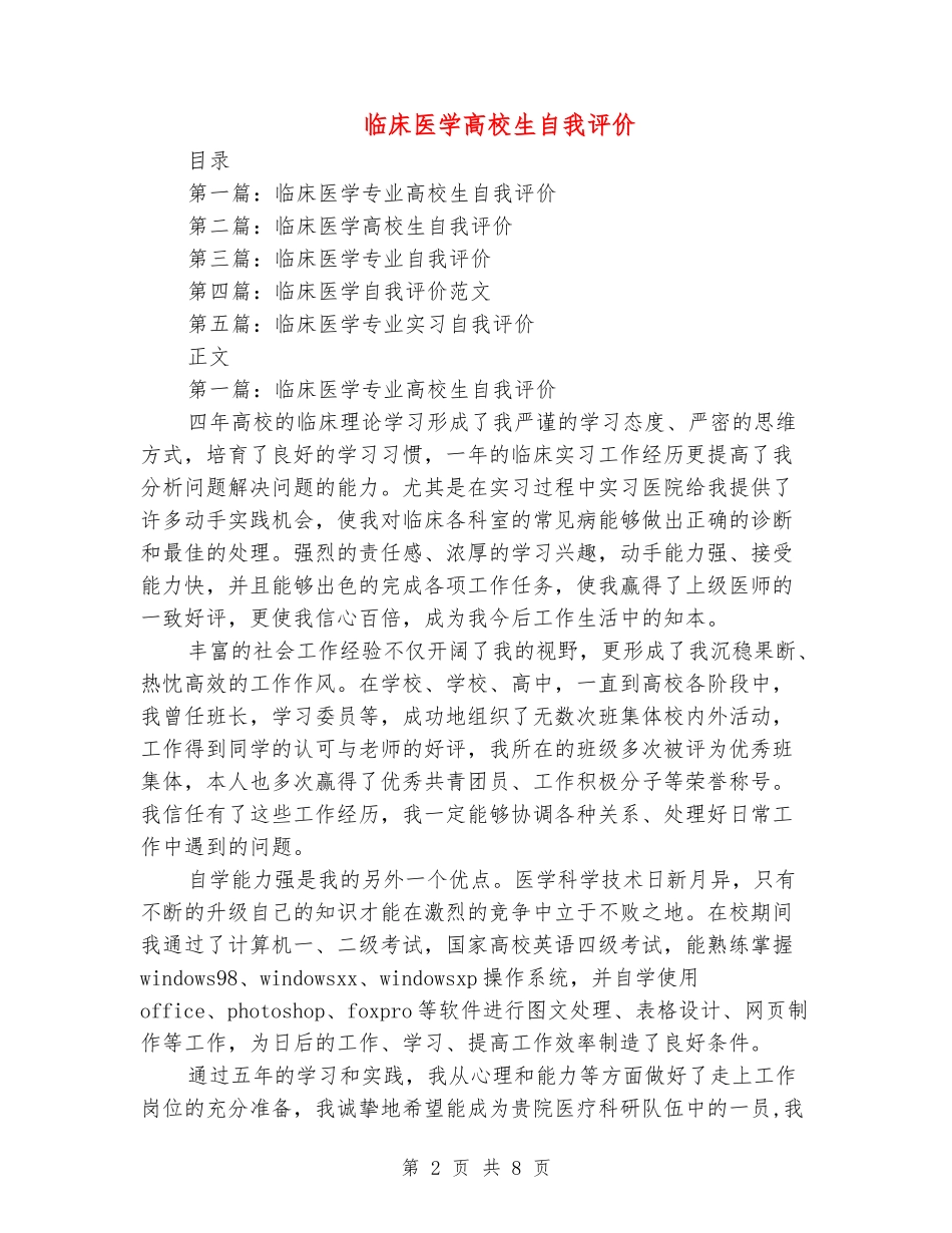 临床医学大学生自我评价_第2页