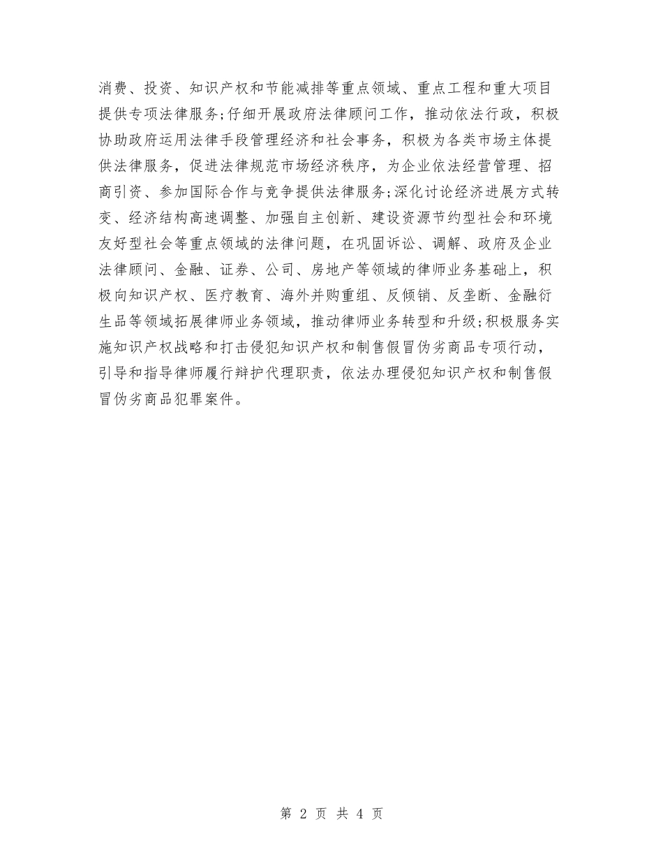 2024律师工作计划范文-1与2024律师工作计划范本汇编_第2页