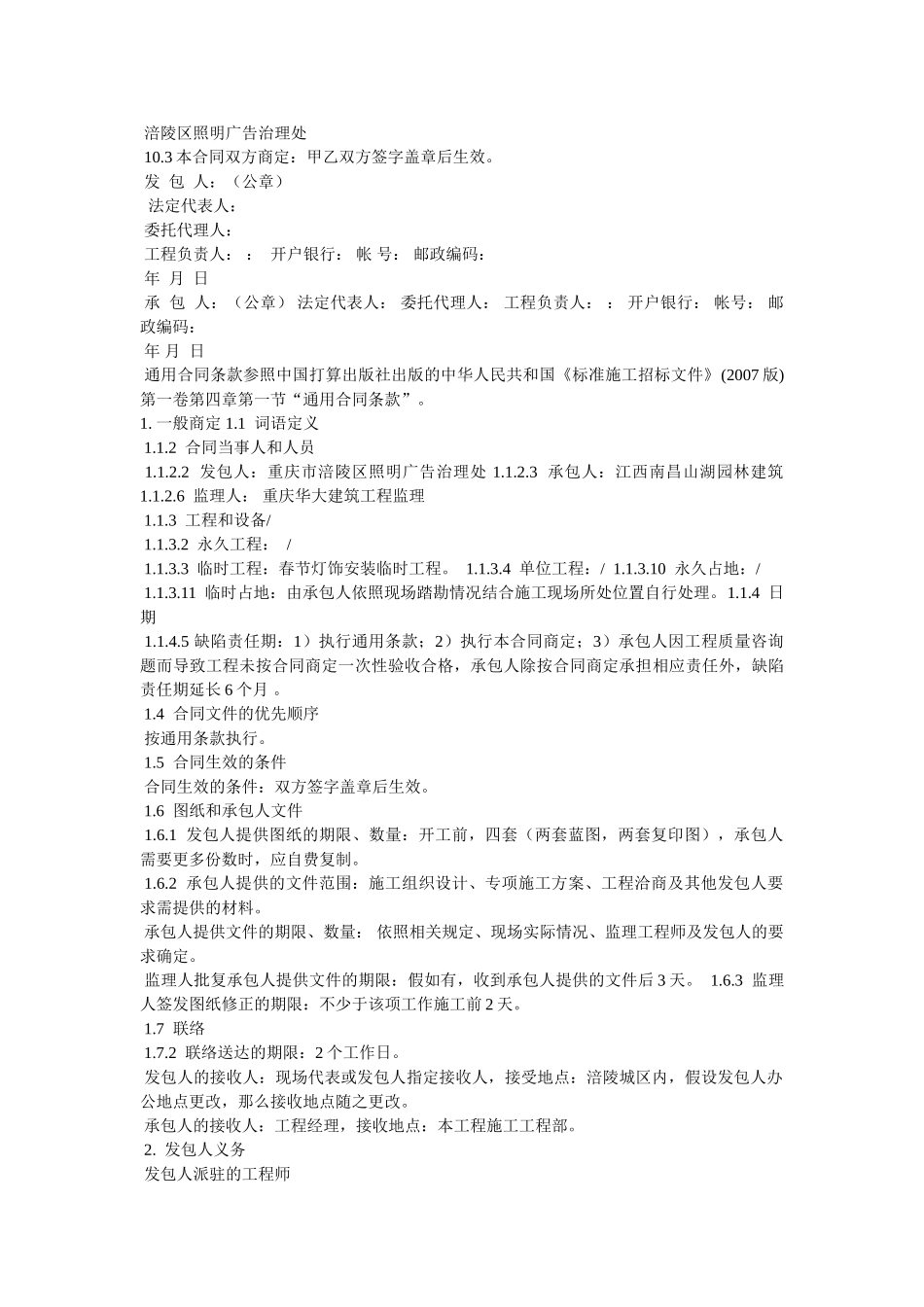 修建工程施工协议书 _第2页