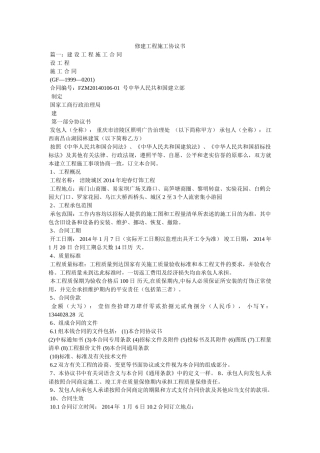 修建工程施工协议书 