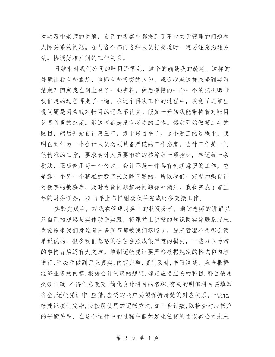 管治软件实验报告_第2页