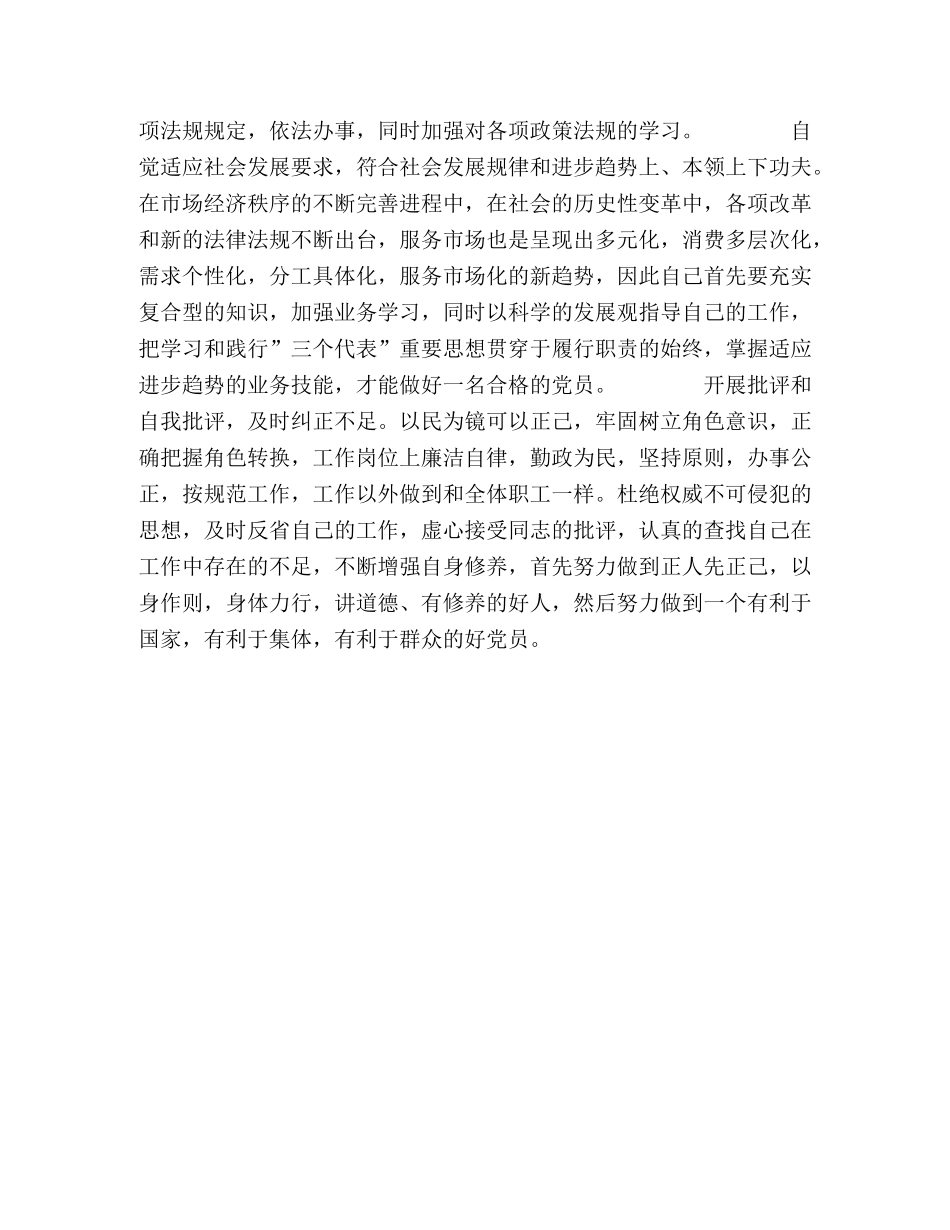 先进性教育第三阶段个人整改措施 _第2页