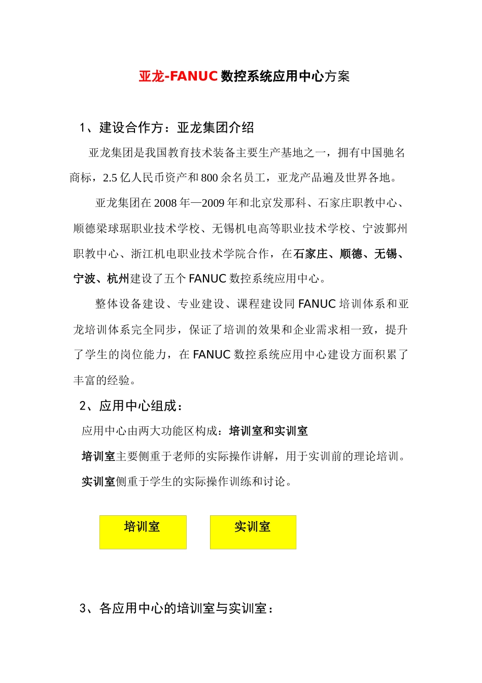 数控系统应用中心建设方案研讨_第3页