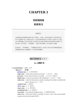 新东方中高级口译口试词汇C3tourism旅游观光